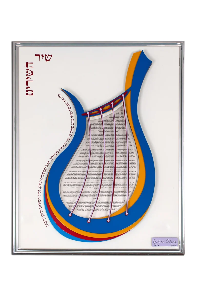 Shir Hashirim · Colorful Edition by Yossi Shua